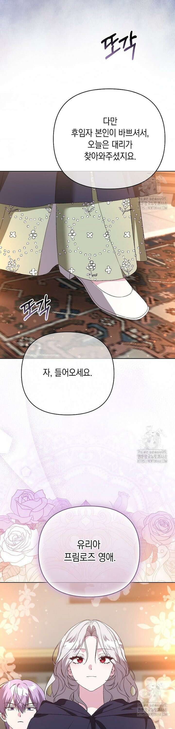 악녀 언니가 재력을 숨김 33화 8