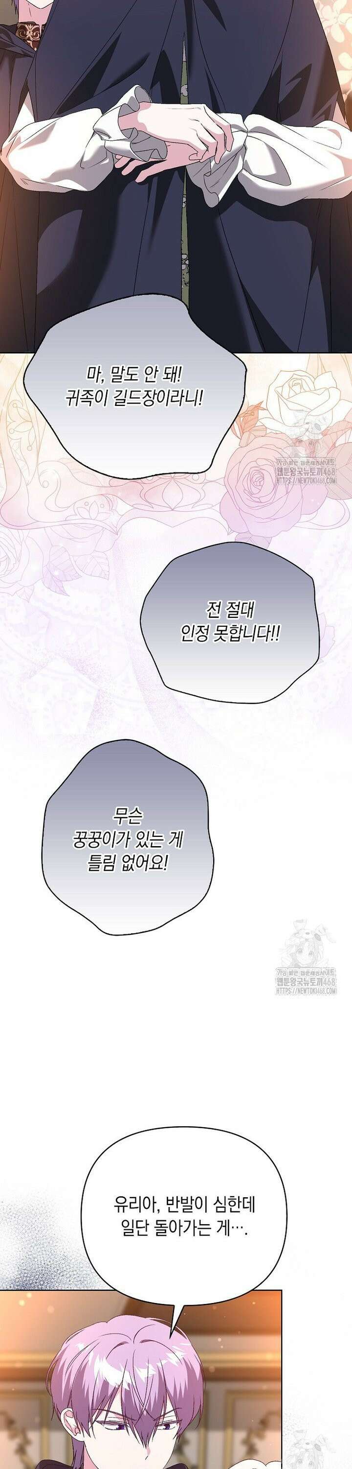 악녀 언니가 재력을 숨김 33화 9