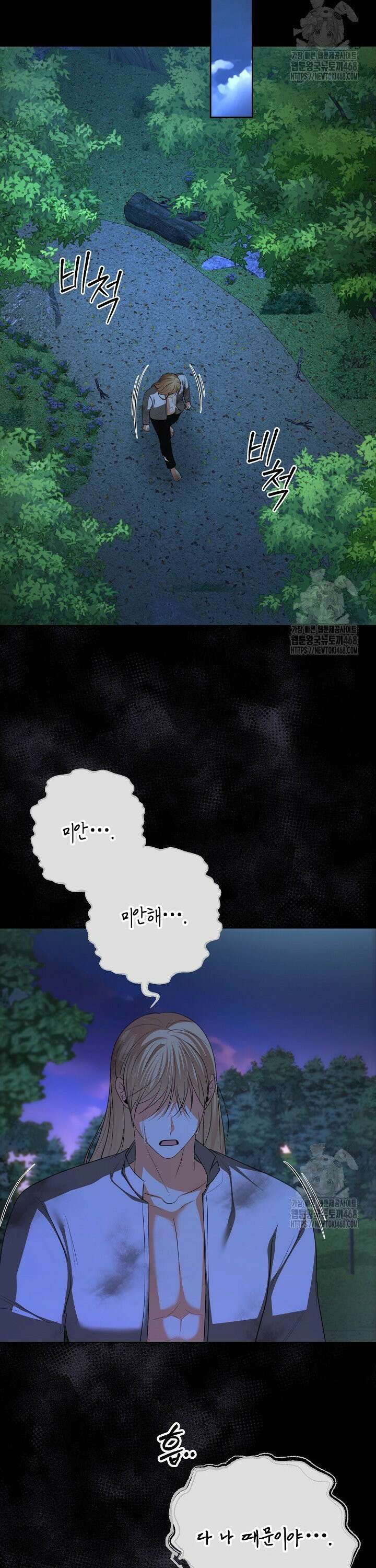 이혼이 조건입니다 64화 24
