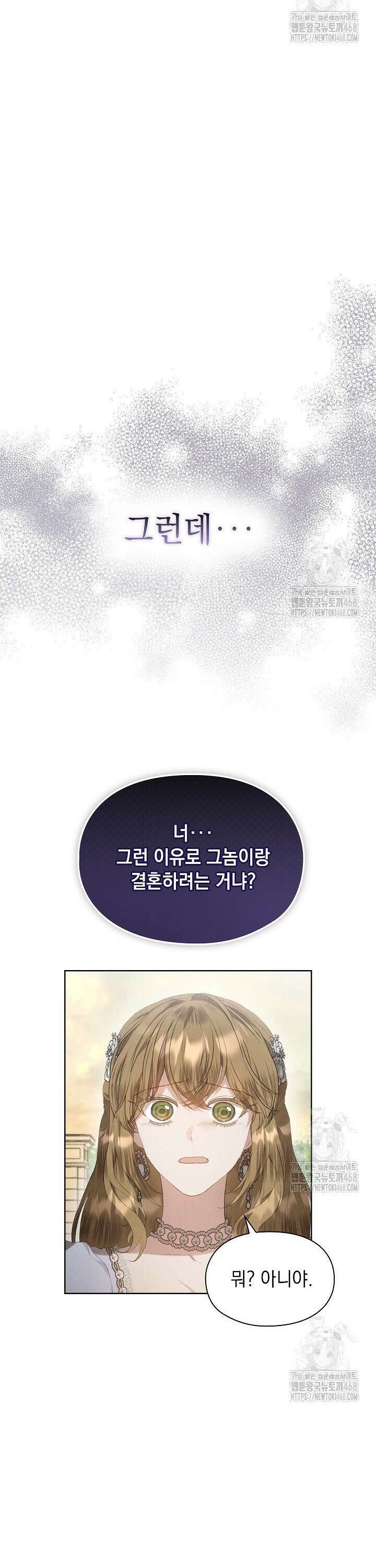 엑스트라는 가짜가 되기로 했다 30화 5
