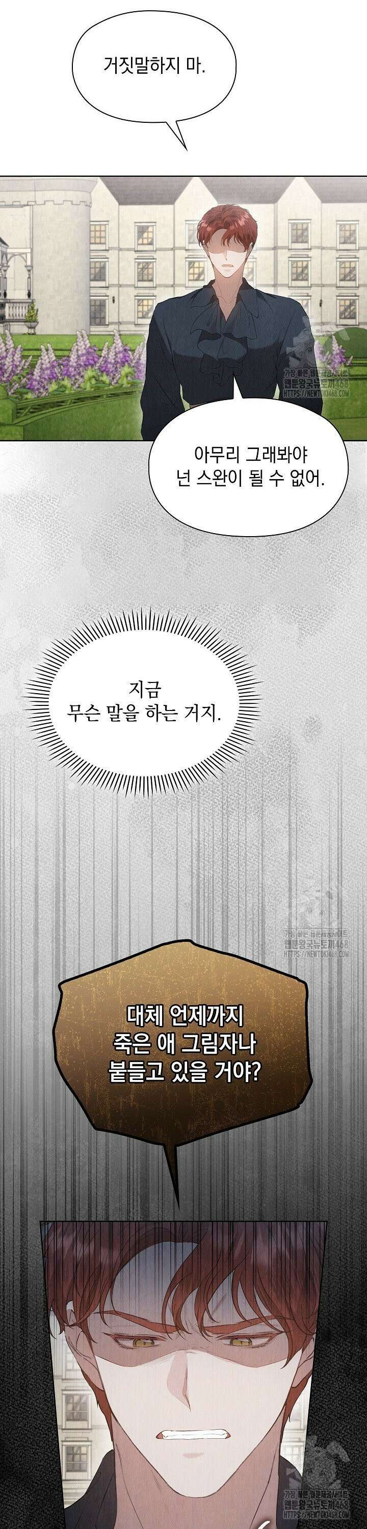 엑스트라는 가짜가 되기로 했다 30화 6