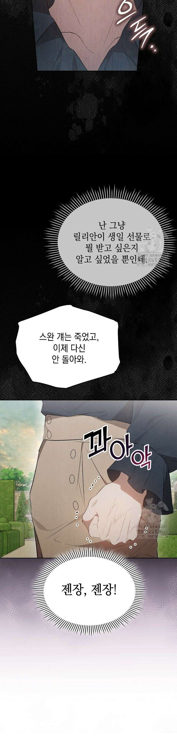 엑스트라는 가짜가 되기로 했다 30화 7