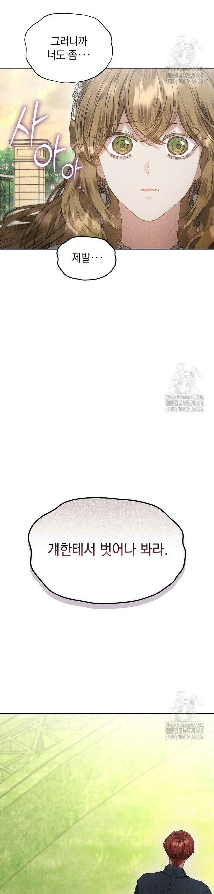 엑스트라는 가짜가 되기로 했다 30화 8
