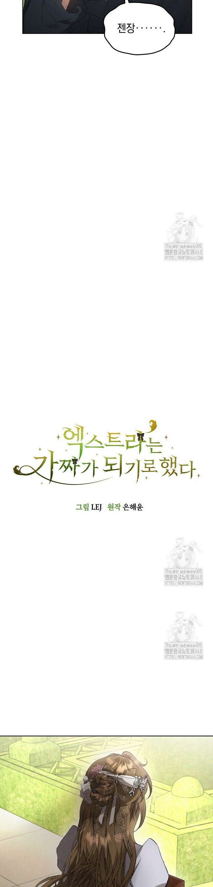 엑스트라는 가짜가 되기로 했다 30화 10