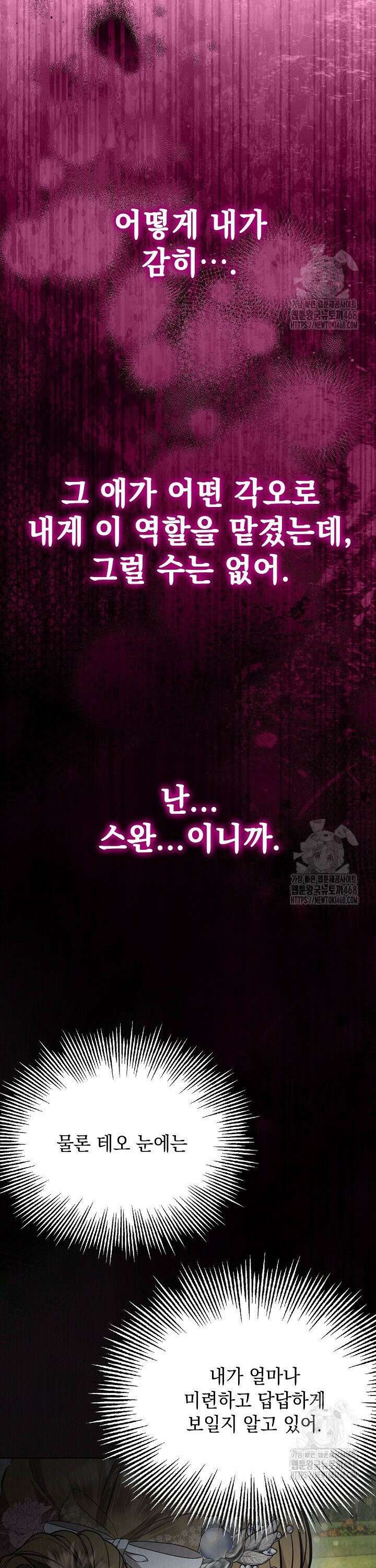 엑스트라는 가짜가 되기로 했다 30화 12