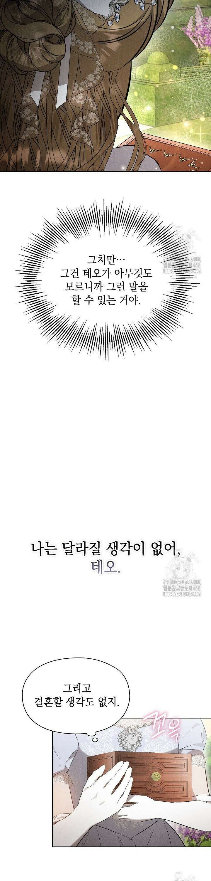 엑스트라는 가짜가 되기로 했다 30화 13