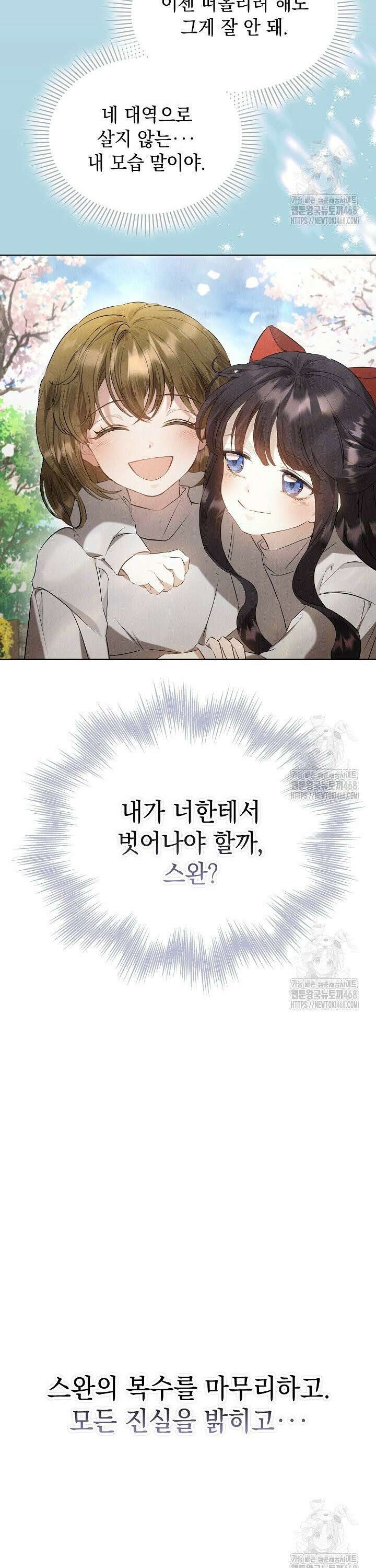 엑스트라는 가짜가 되기로 했다 30화 15