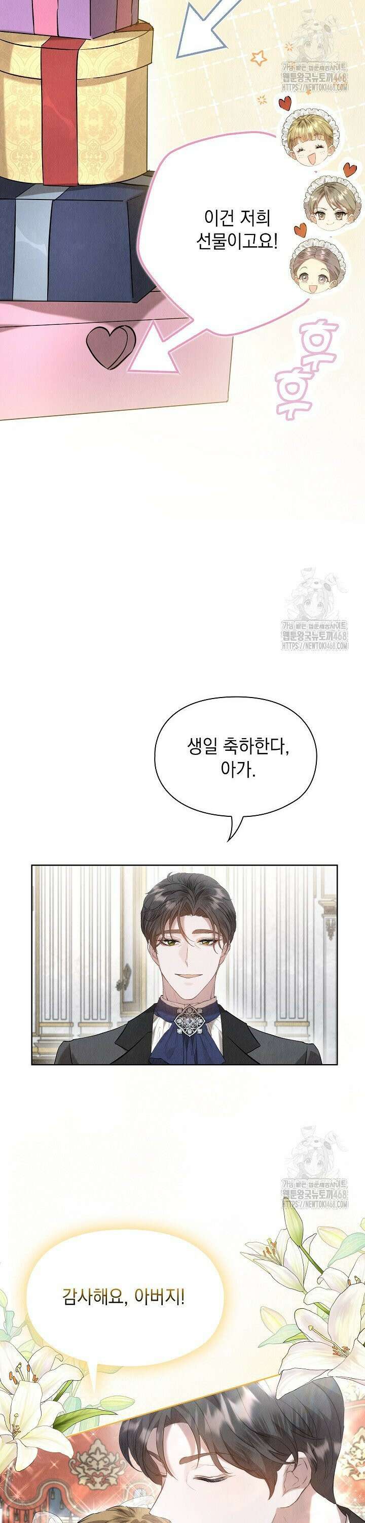 엑스트라는 가짜가 되기로 했다 30화 21