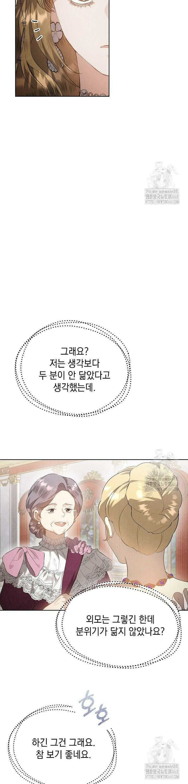 엑스트라는 가짜가 되기로 했다 30화 24
