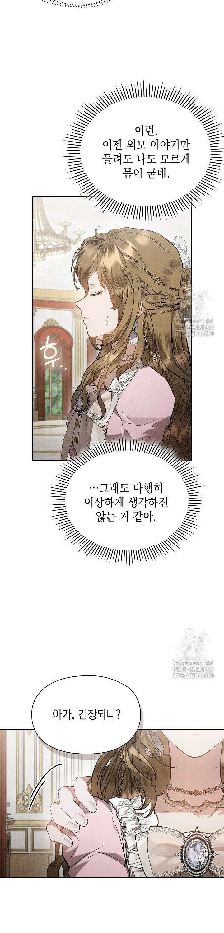 엑스트라는 가짜가 되기로 했다 30화 25