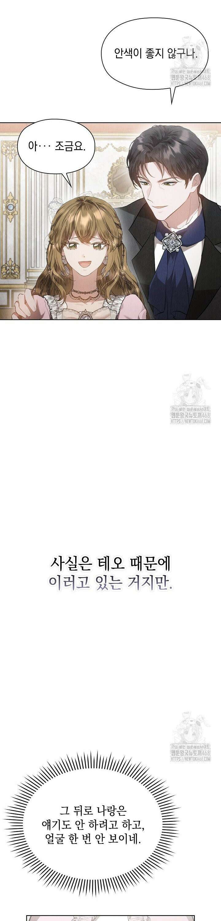 엑스트라는 가짜가 되기로 했다 30화 26