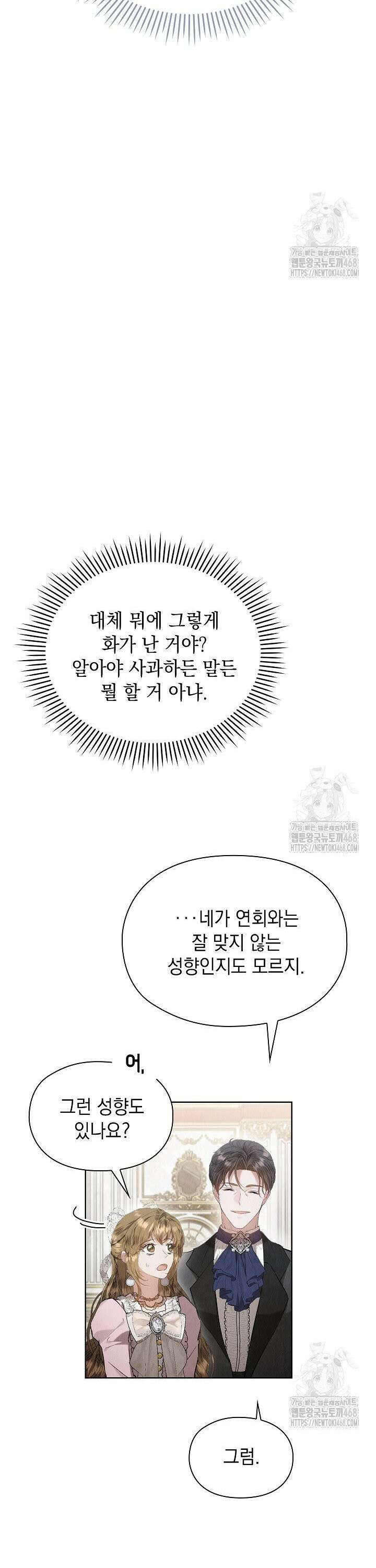엑스트라는 가짜가 되기로 했다 30화 28