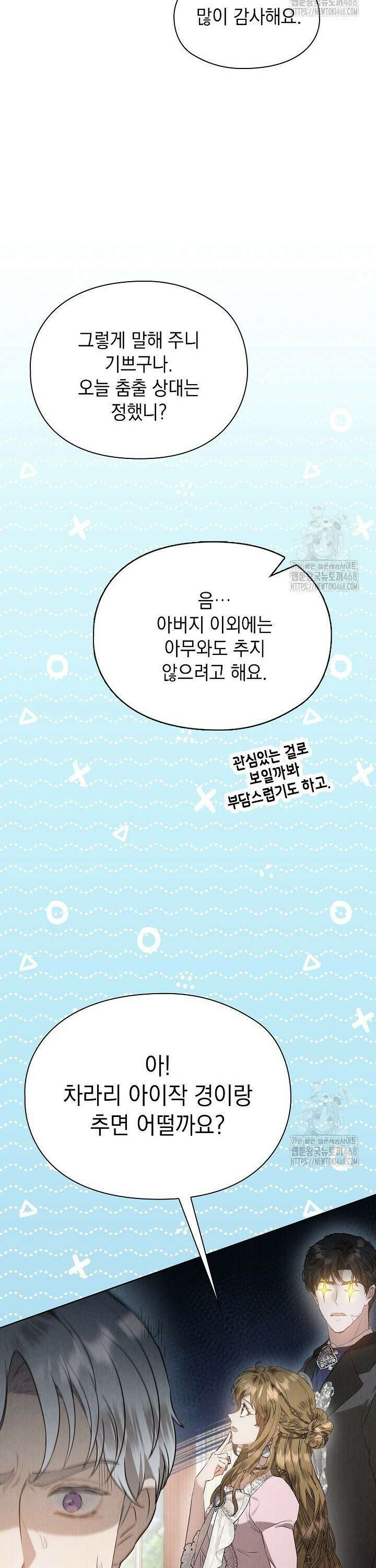 엑스트라는 가짜가 되기로 했다 30화 30