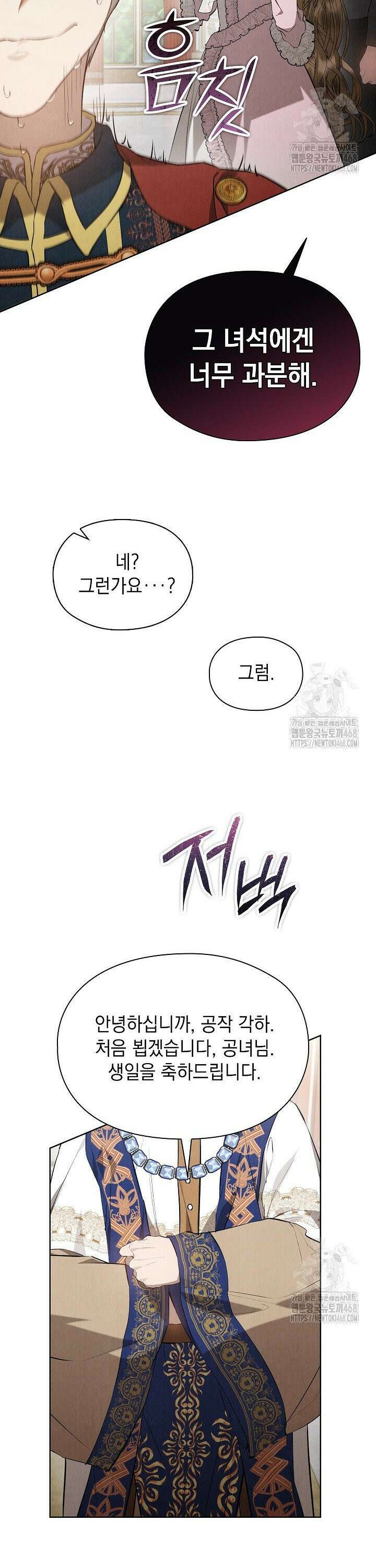 엑스트라는 가짜가 되기로 했다 30화 31