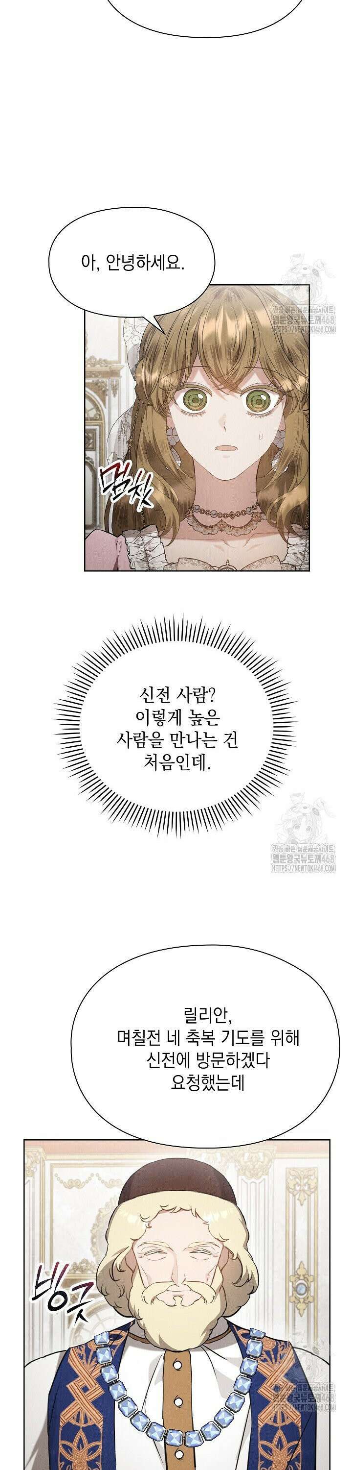 엑스트라는 가짜가 되기로 했다 30화 33