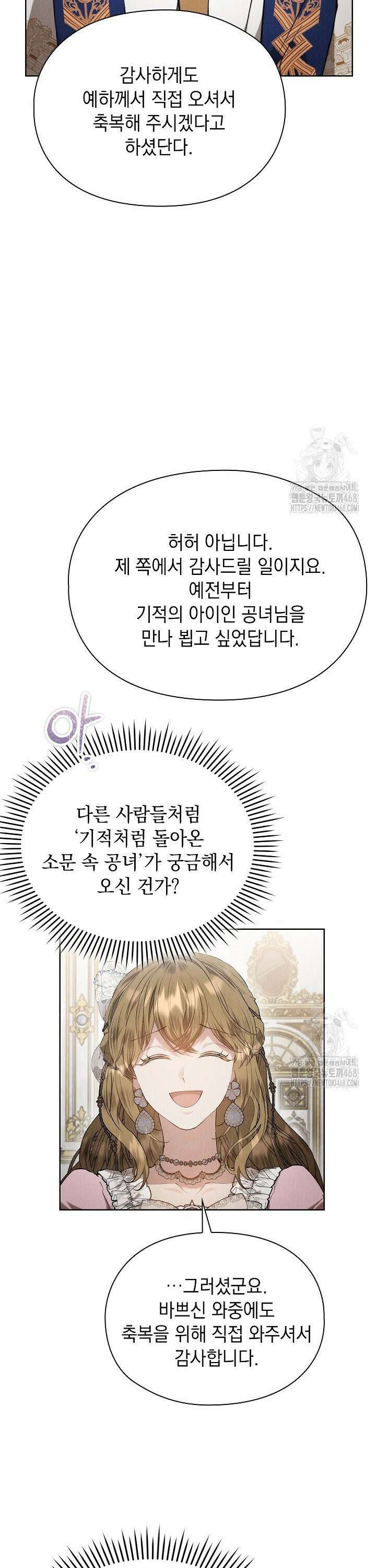 엑스트라는 가짜가 되기로 했다 30화 34