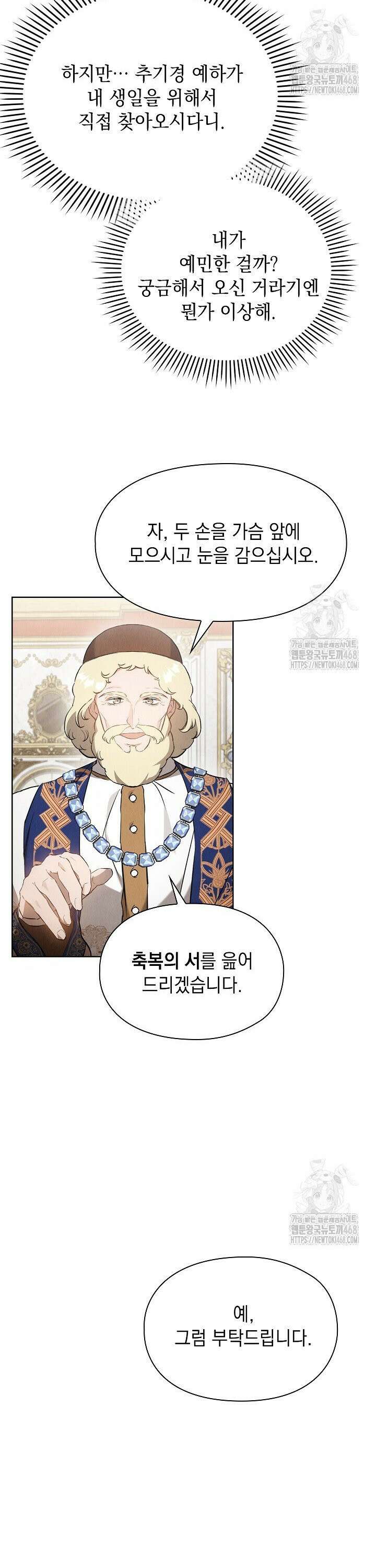 엑스트라는 가짜가 되기로 했다 30화 35