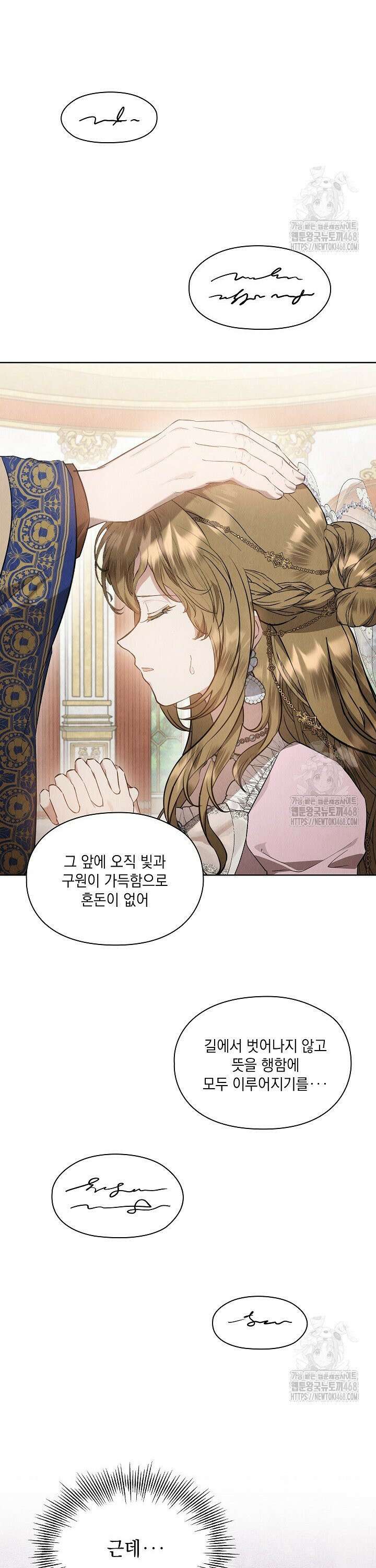 엑스트라는 가짜가 되기로 했다 30화 36
