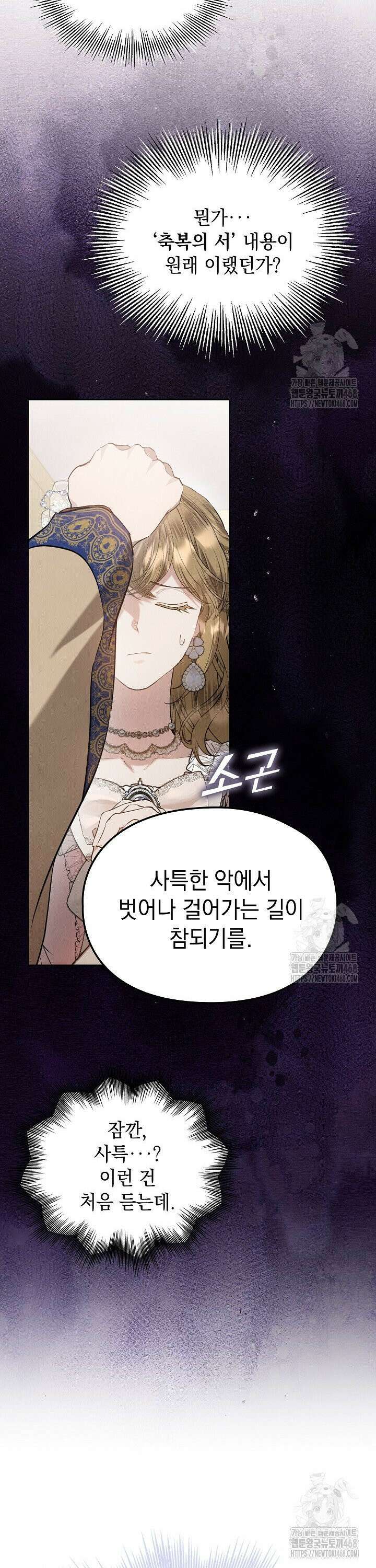 엑스트라는 가짜가 되기로 했다 30화 37