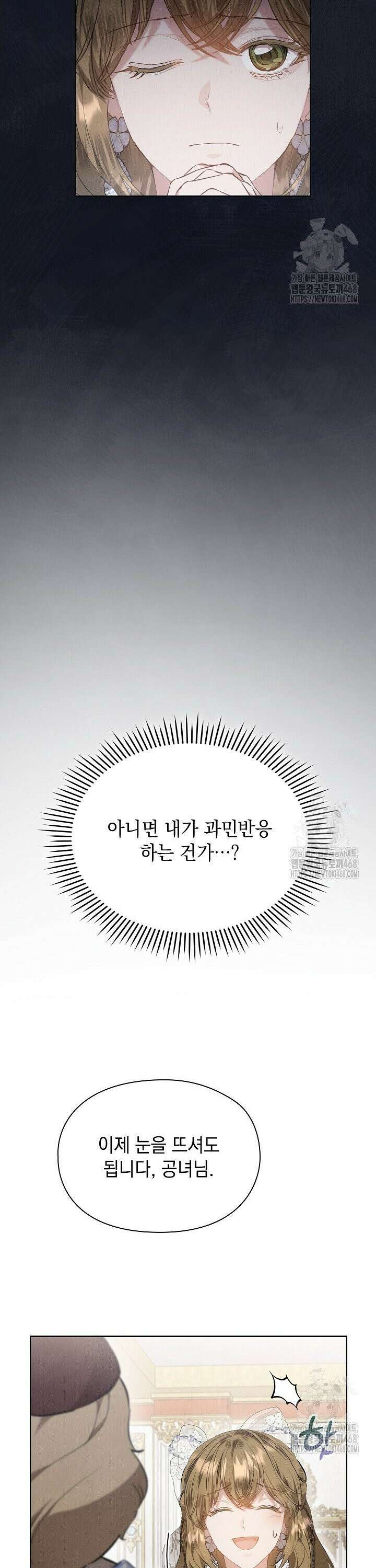 엑스트라는 가짜가 되기로 했다 30화 40