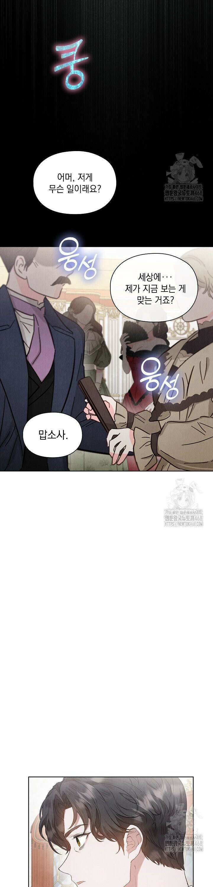 엑스트라는 가짜가 되기로 했다 30화 43