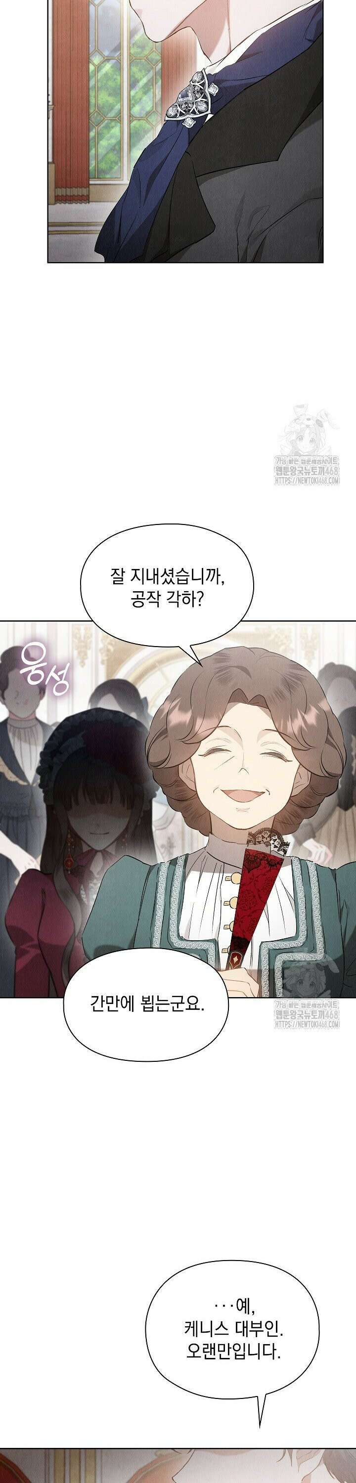 엑스트라는 가짜가 되기로 했다 30화 44