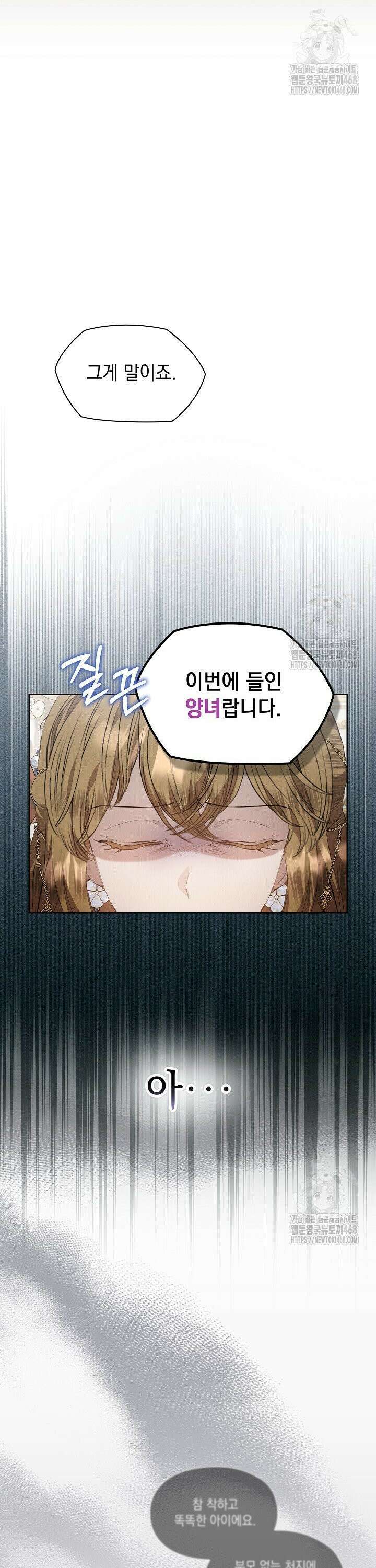 엑스트라는 가짜가 되기로 했다 30화 46