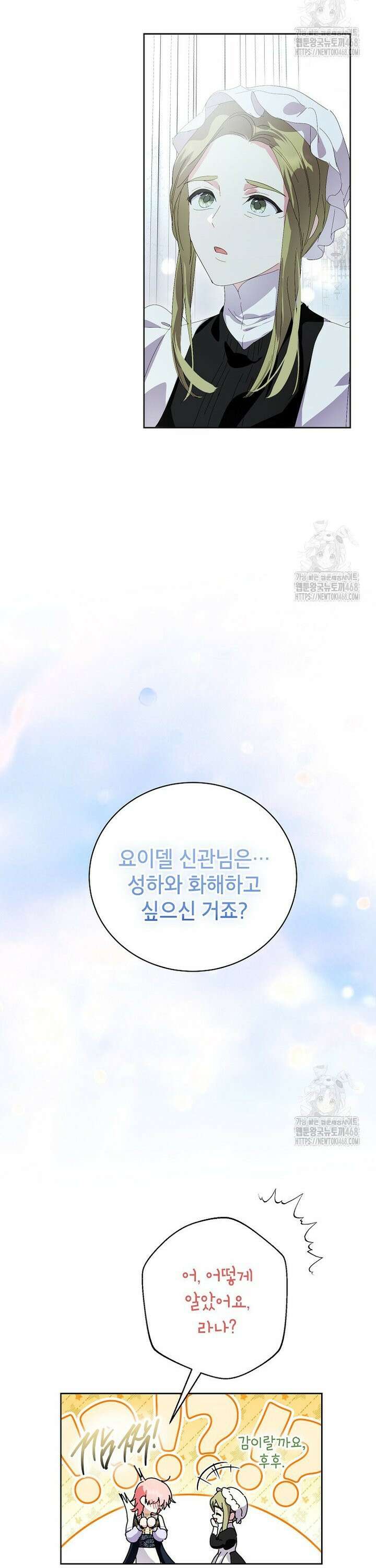 상냥한 남자주인공의 가면을 벗기면 81화 2