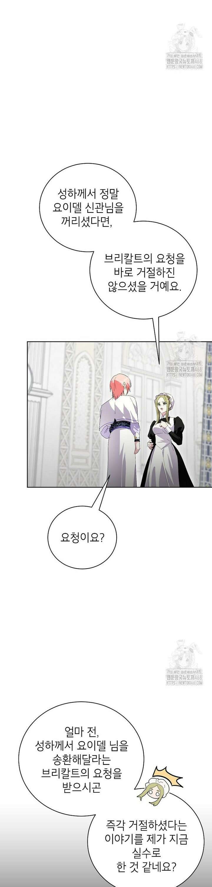 상냥한 남자주인공의 가면을 벗기면 81화 3