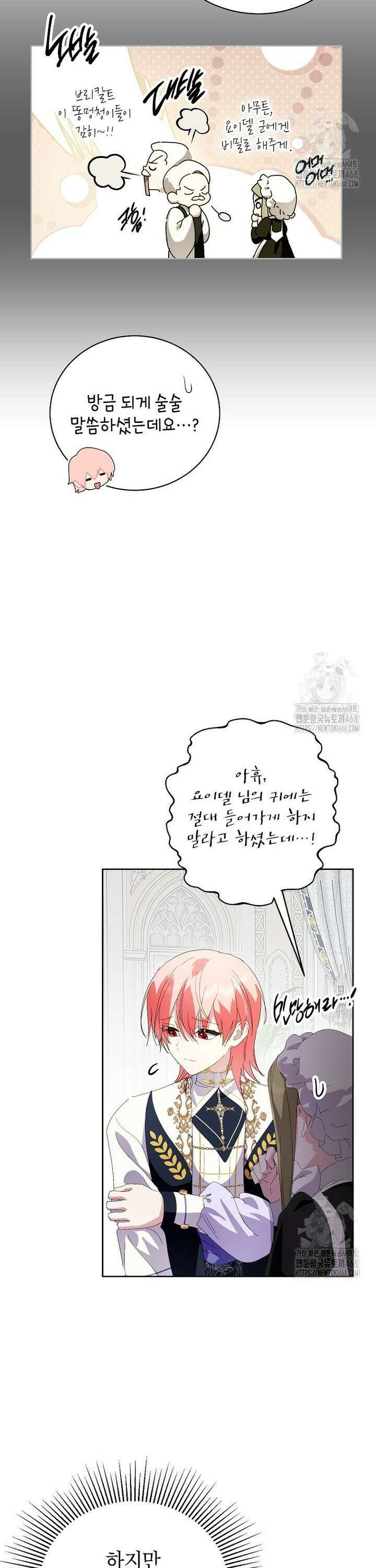 상냥한 남자주인공의 가면을 벗기면 81화 4