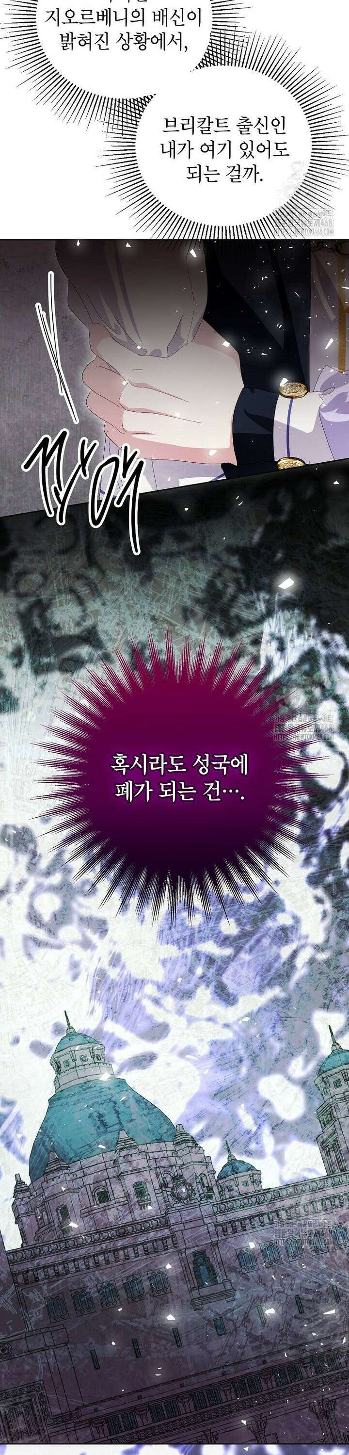 상냥한 남자주인공의 가면을 벗기면 81화 5