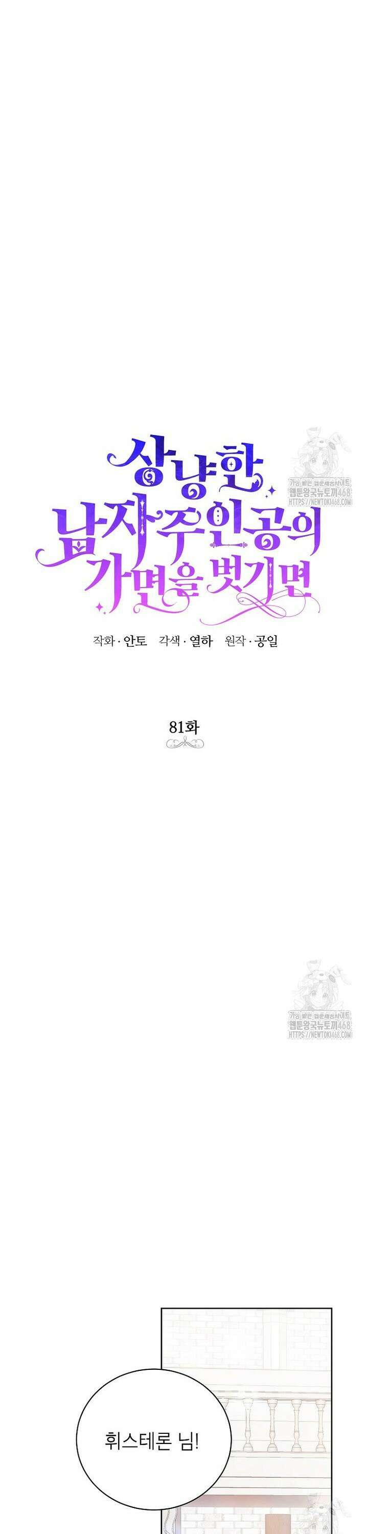 상냥한 남자주인공의 가면을 벗기면 81화 9