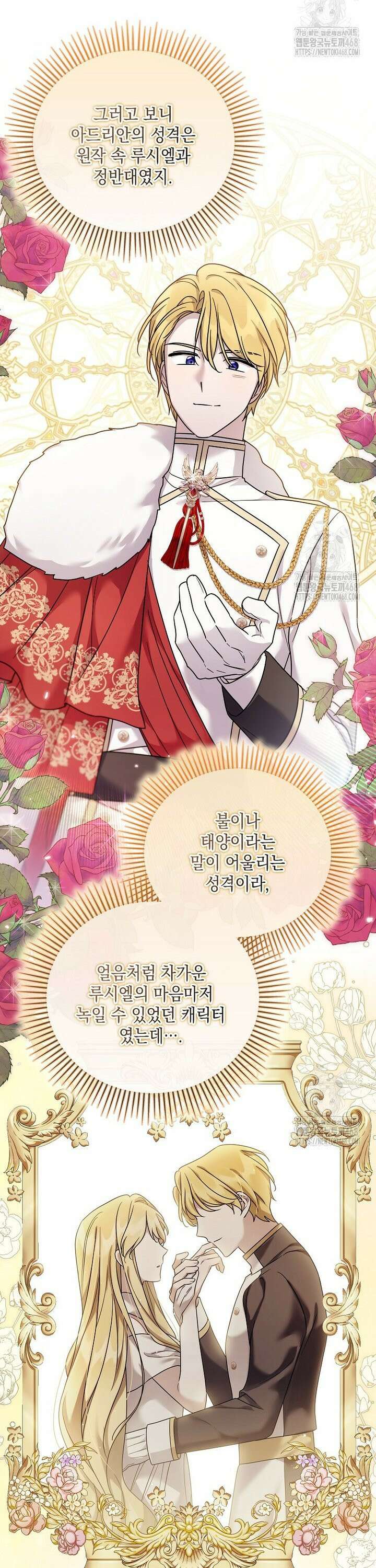 시한부 악녀는 입양을 거절합니다 54화 2