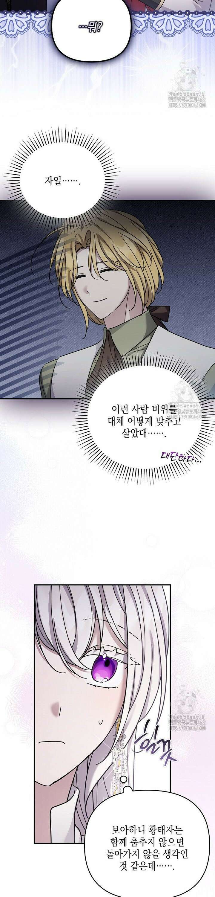 시한부 악녀는 입양을 거절합니다 54화 4