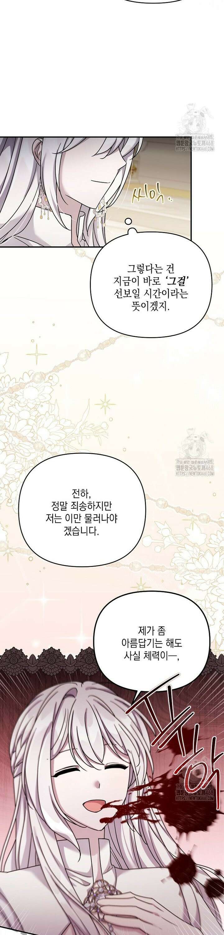 시한부 악녀는 입양을 거절합니다 54화 5