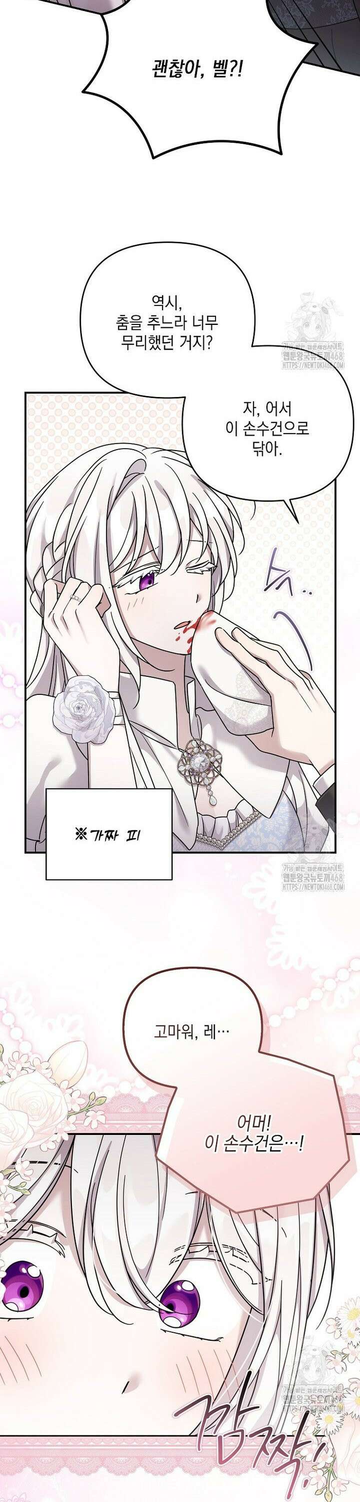 시한부 악녀는 입양을 거절합니다 54화 7