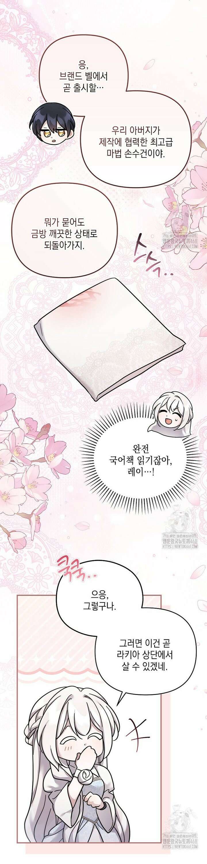시한부 악녀는 입양을 거절합니다 54화 8