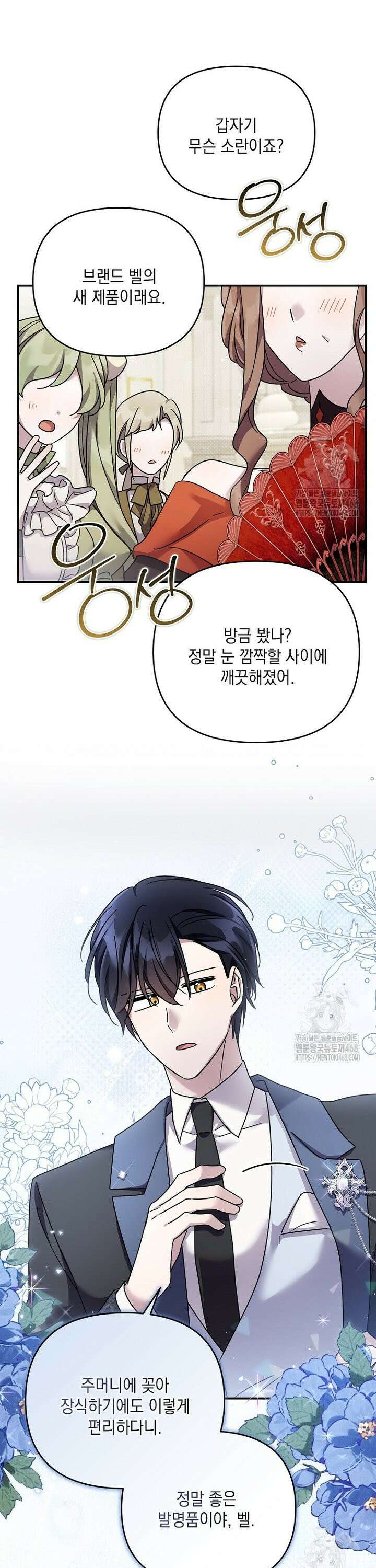 시한부 악녀는 입양을 거절합니다 54화 9