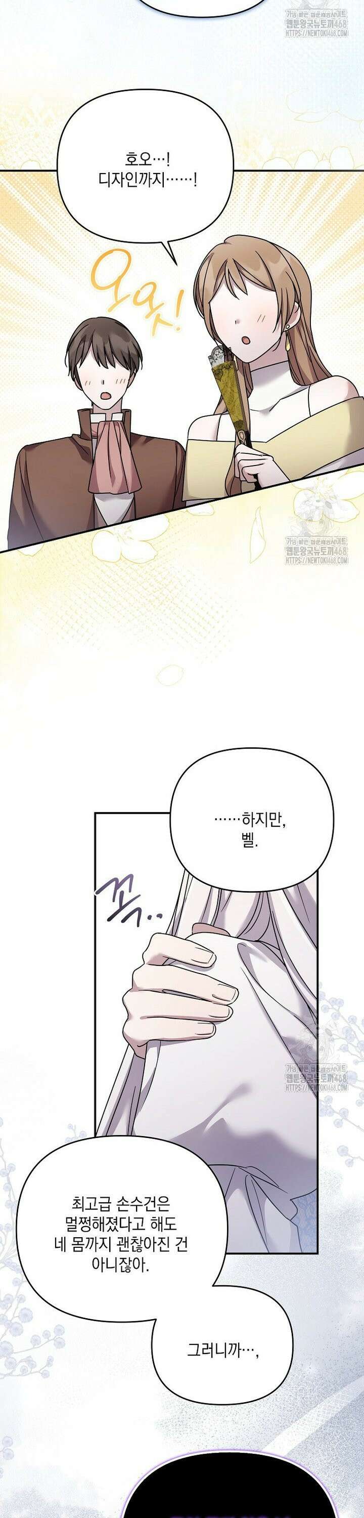 시한부 악녀는 입양을 거절합니다 54화 10