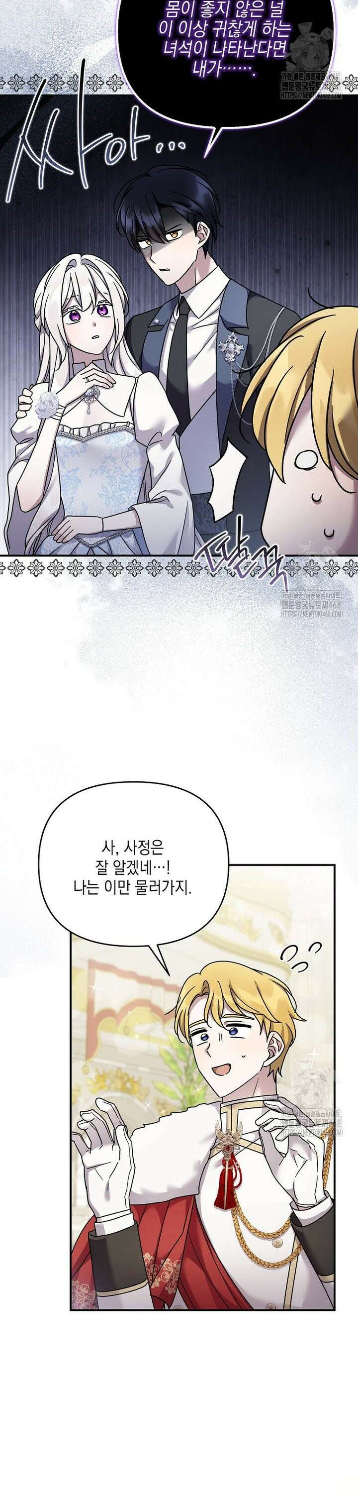 시한부 악녀는 입양을 거절합니다 54화 11