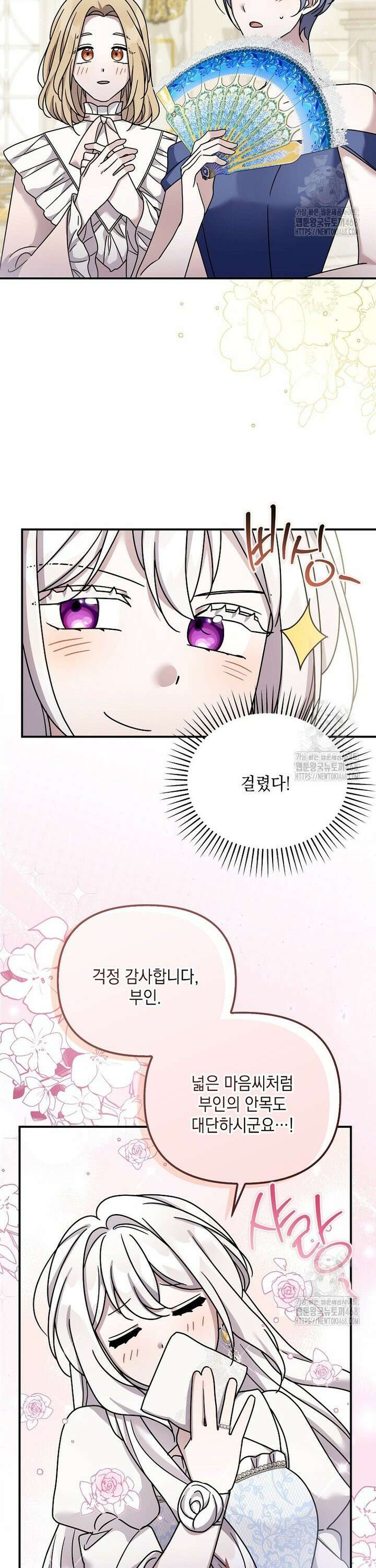 시한부 악녀는 입양을 거절합니다 54화 13