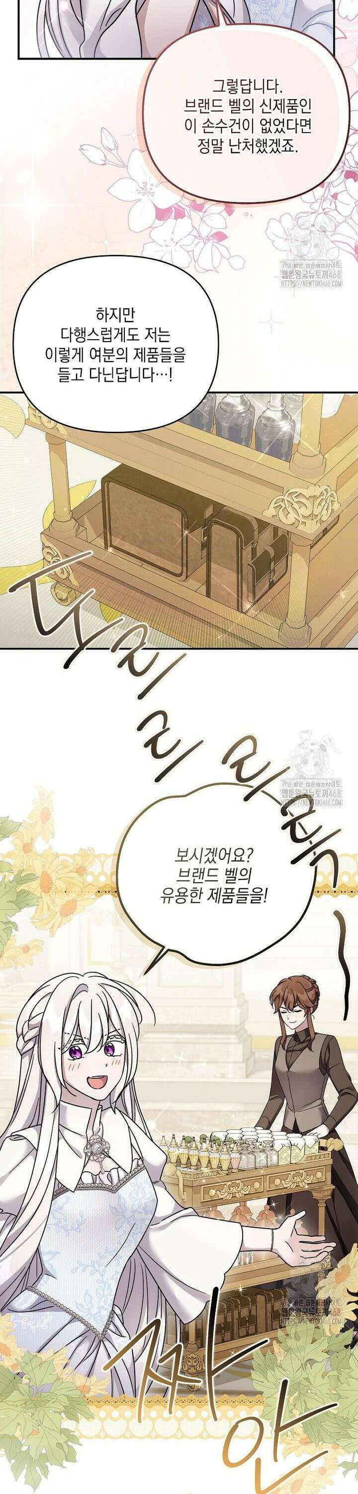 시한부 악녀는 입양을 거절합니다 54화 14