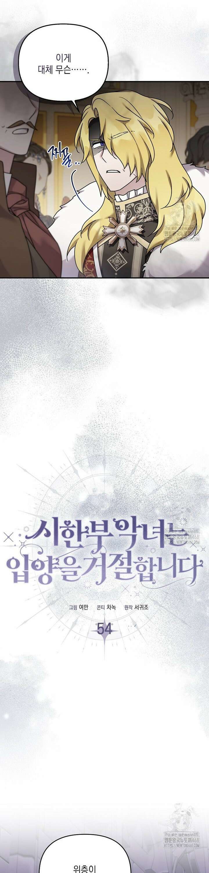시한부 악녀는 입양을 거절합니다 54화 16