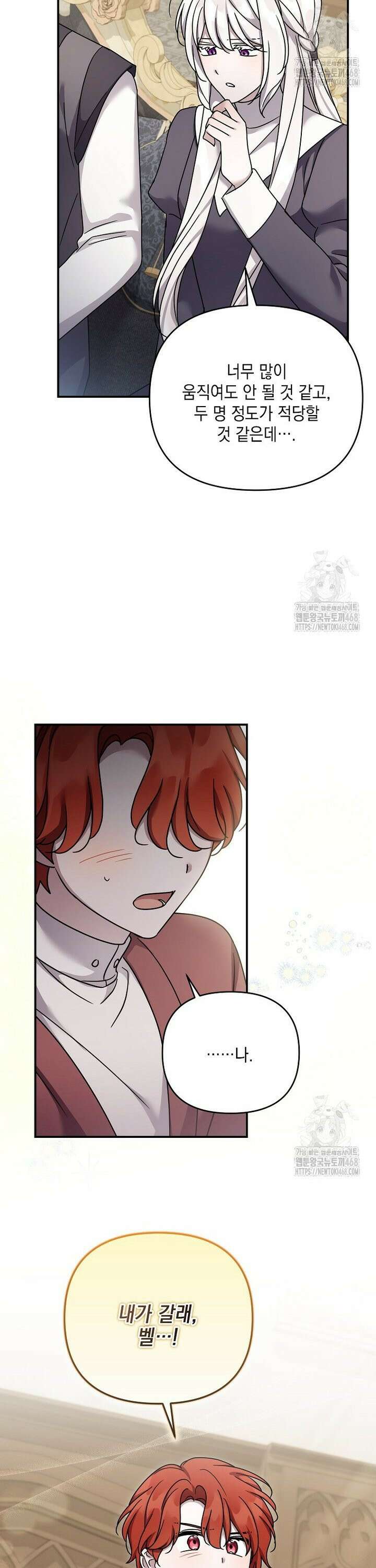 시한부 악녀는 입양을 거절합니다 54화 19
