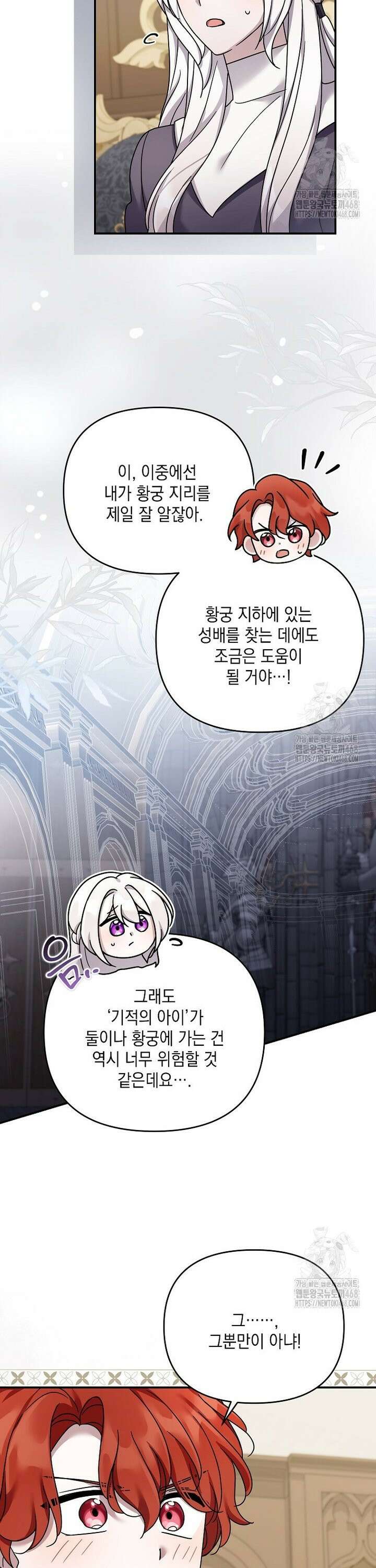 시한부 악녀는 입양을 거절합니다 54화 21