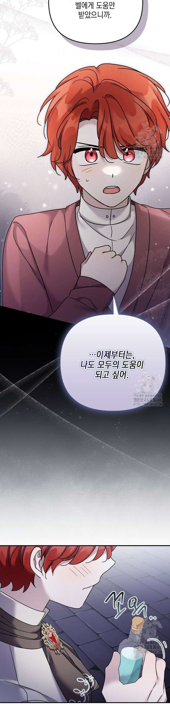 시한부 악녀는 입양을 거절합니다 54화 23