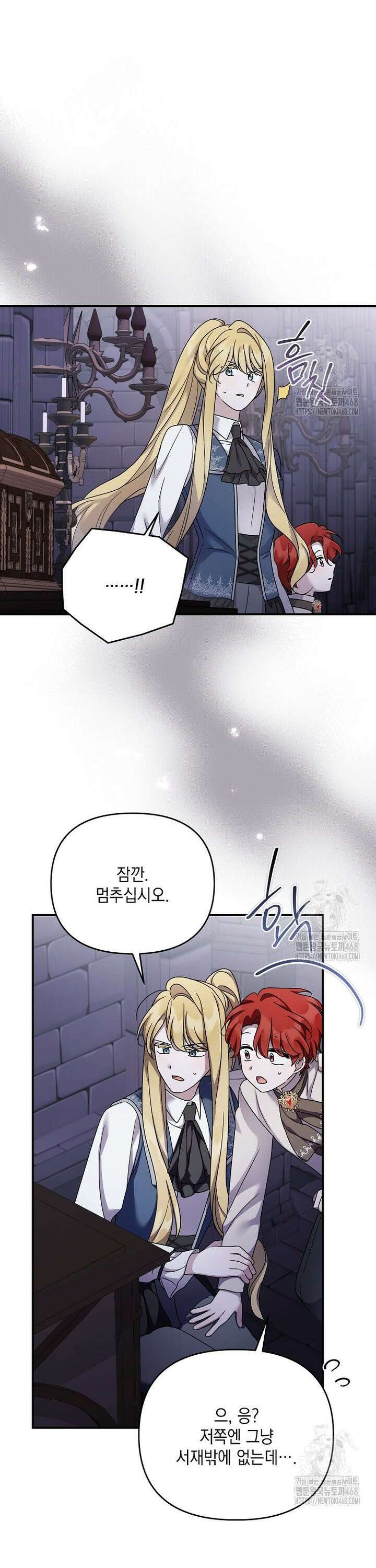 시한부 악녀는 입양을 거절합니다 54화 24