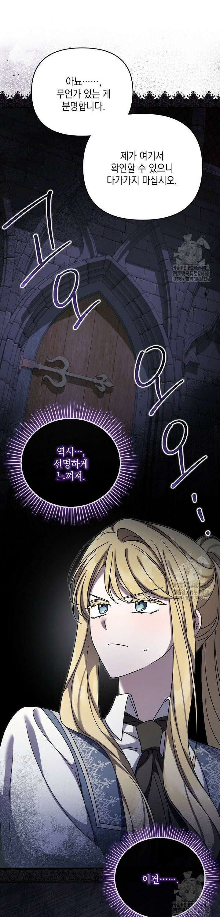 시한부 악녀는 입양을 거절합니다 54화 25