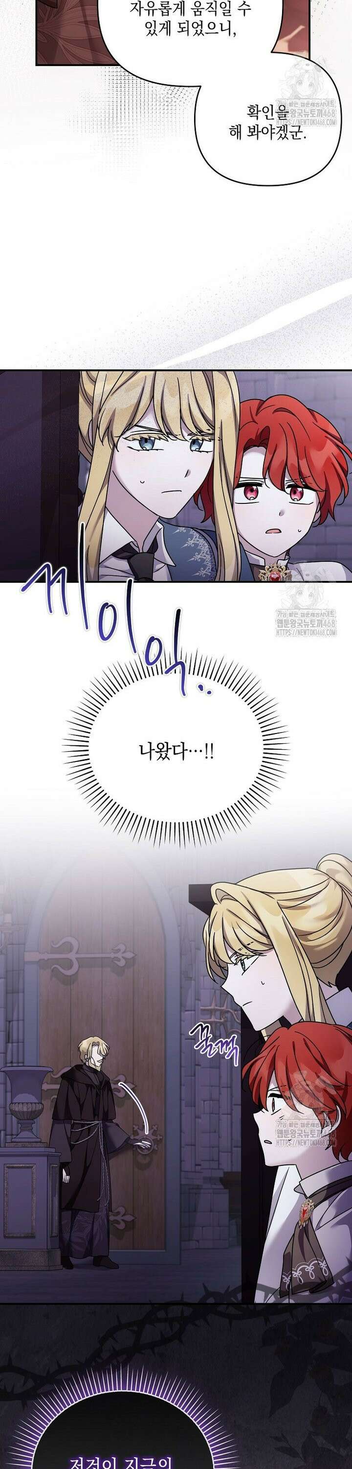 시한부 악녀는 입양을 거절합니다 54화 28