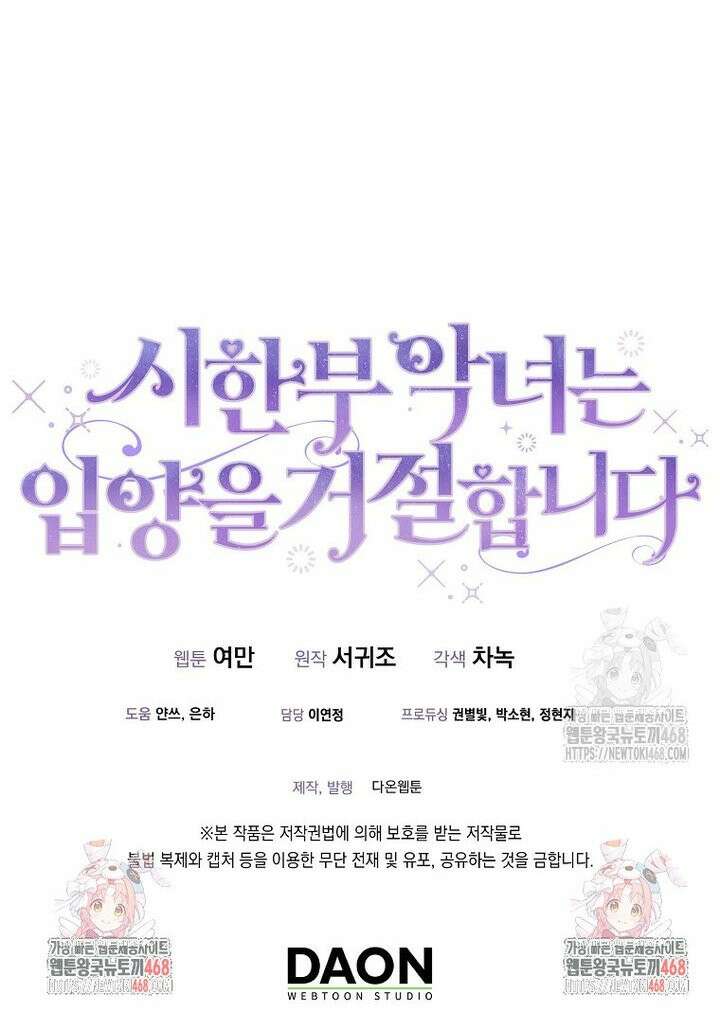 시한부 악녀는 입양을 거절합니다 54화 32